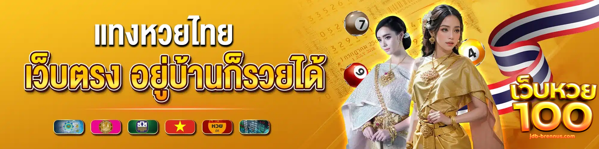 เว็บหวย100