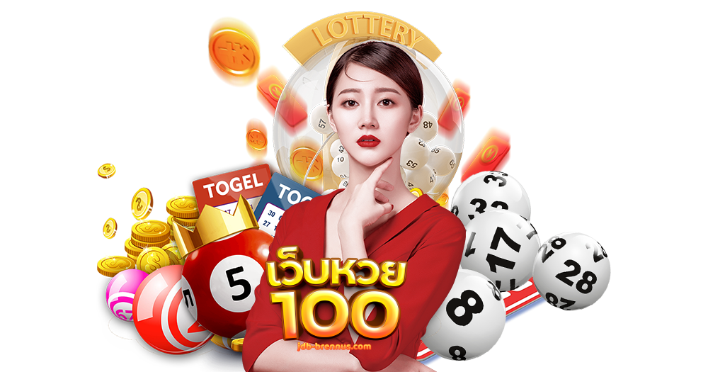 เว็บหวย100
