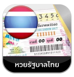 เว็บหวย100-หวยรัฐบาล