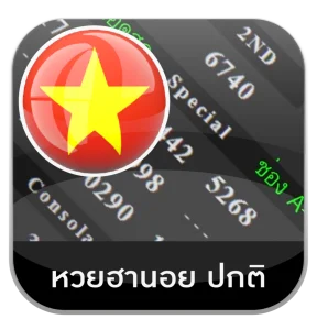 เว็บหวย100-หวยฮานอย-ปกติ