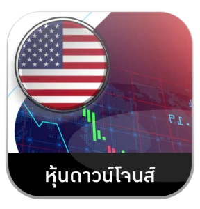 เว็บหวย100-หุ้นดาวโจนส์